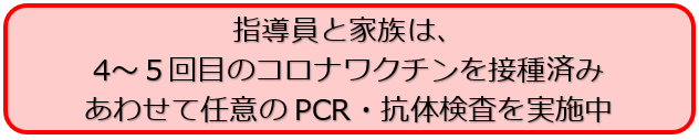 COVID-19 新型コロナ対策 PCR検査