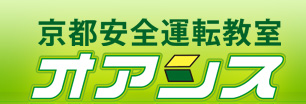 ペーパードライバー出張教習・京都運転安全教室オアシス