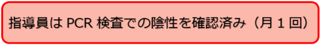 COVID-19 新型コロナ対策 PCR検査