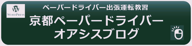 pd-oasisブログ